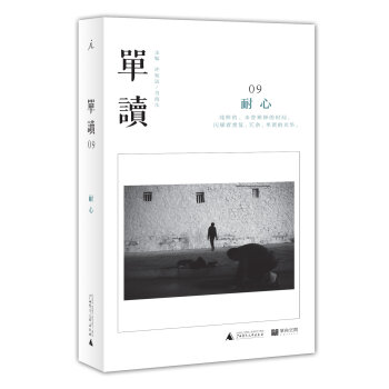 单读09：耐心   下载