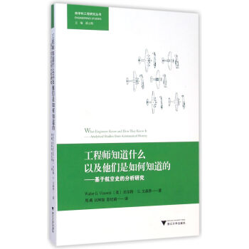 工程师知道什么以及他们是如何知道的：基于航空史的分析研究   下载