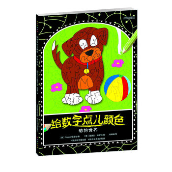 给数字点儿颜色：动物世界  下载