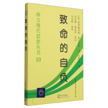 西方现代思想丛书：致命的自负   下载