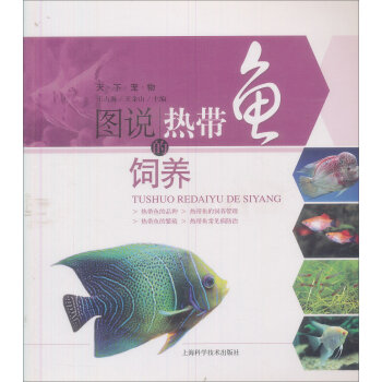 图说热带鱼的饲养   下载
