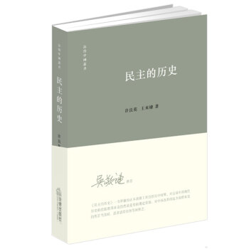 民主的历史   下载