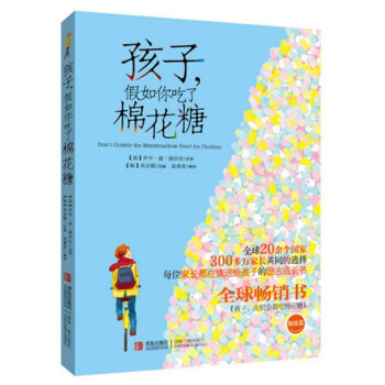 孩子，假如你吃了棉花糖  下载
