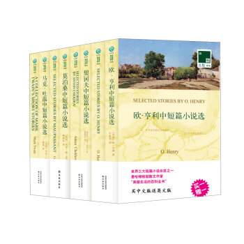 双语译林 壹力文库：短篇小说巨匠杰作   下载