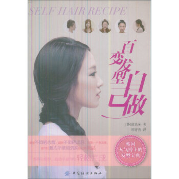 百变发型自己做   下载