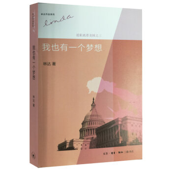 林达作品系列·近距离看美国之三：我也有一个梦想   下载