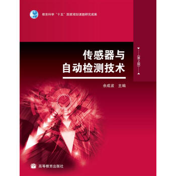 传感器与自动检测技术   下载