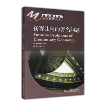 初等几何的著名问题   下载