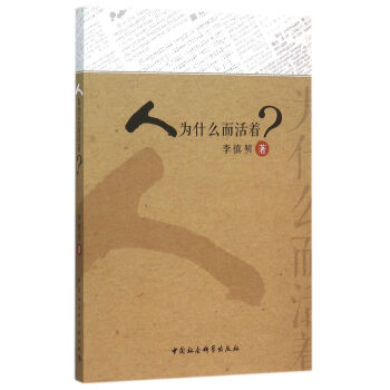 人为什么而活着   下载