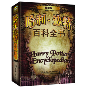 哈利·波特百科全书  下载