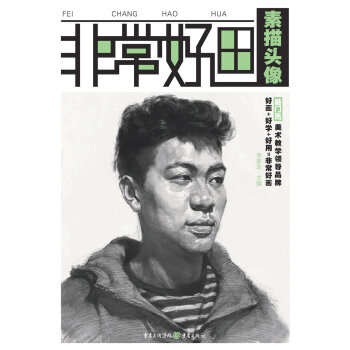 非常好画—素描头像   下载
