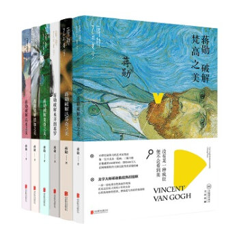 蒋勋艺术美学   下载
