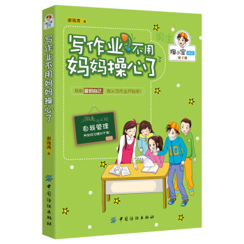 男孩版-陶小宝日记：写作业不用妈妈操心了  下载
