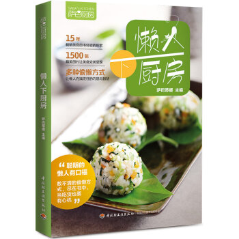 萨巴厨房：懒人下厨房   下载