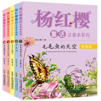 杨红樱童话美绘注音本系列  下载