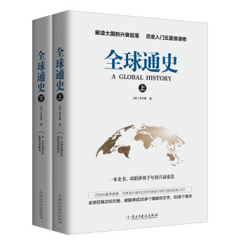 全球通史套装   下载