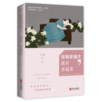 你有多强大，就有多温柔   下载
