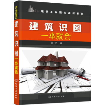 建筑识图一本就会   下载