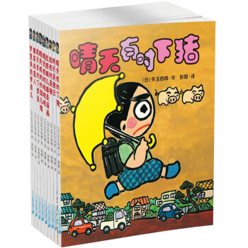 晴天有时下猪系列（套装共9册)  下载