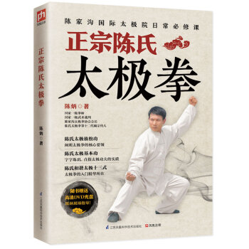 正宗陈氏太极拳   下载