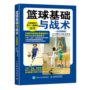 篮球基础与战术   下载