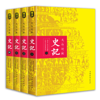文白对照：史记   下载