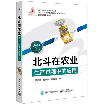 北斗在农业生产过程中的应用   下载