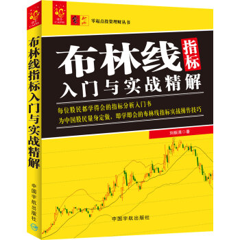布林线指标入门与实战精解   下载