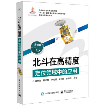 北斗在高精度定位领域中的应用   下载