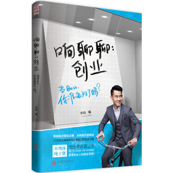响聊聊：创业   下载