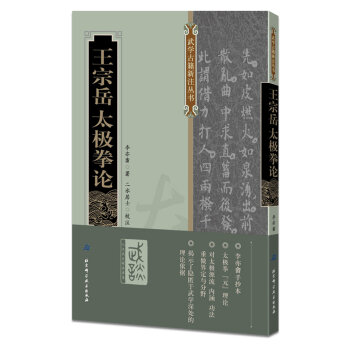 王宗岳太极拳论   下载