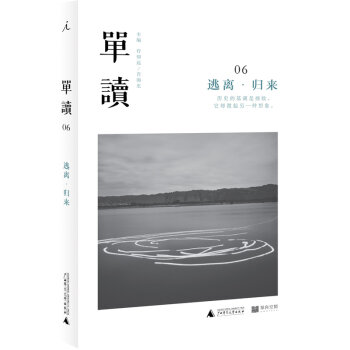 单读6：逃离·归来   下载