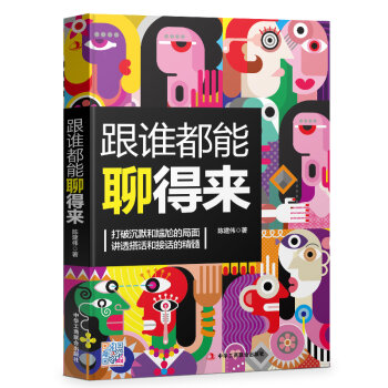 跟谁都能聊得来   下载