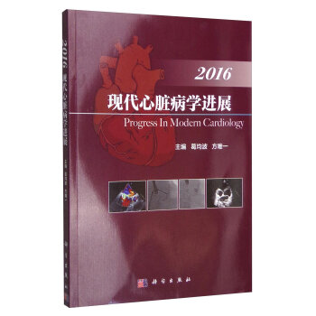 现代心脏病学进展2016   下载