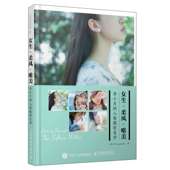 女生 柔风 唯美：李小月的人像摄影美学   下载