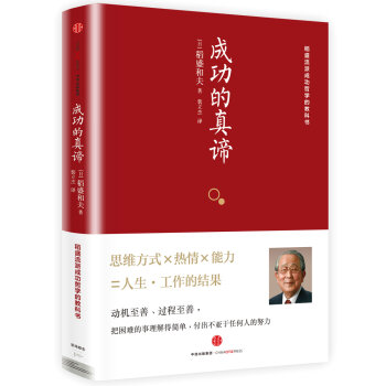 成功的真谛   下载