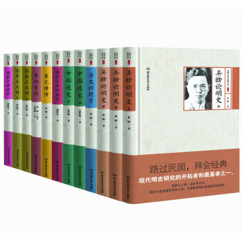 民国大师细说中国历史 精装版 ：吕思勉 吴晗 傅斯年 梁启超 朱东润    下载