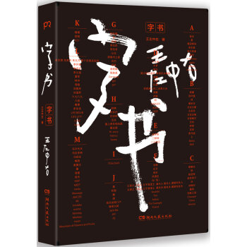 字书   下载