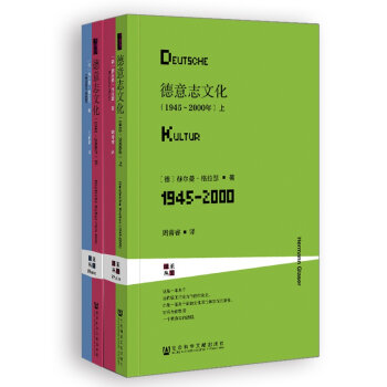 甲骨文丛书·德意志文化   下载