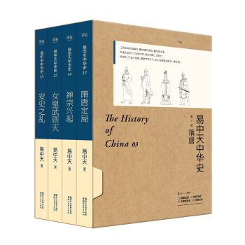 易中天中华史 第三部：隋唐   下载
