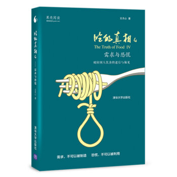 吃的真相4：需求与恐慌   下载