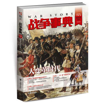 战争事典020   下载