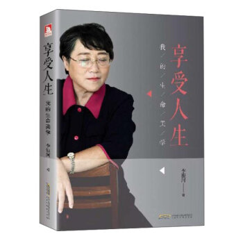 享受人生：我的生命美学   下载