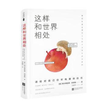 这样和世界相处：送给对自己仍怀有期待的你   下载