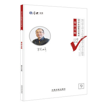 厚大司考2016年司法考试必背119系列：卷四攻略   下载