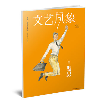 文艺风象：型男   下载