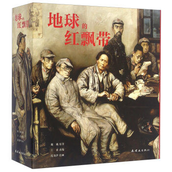 地球的红飘带   下载