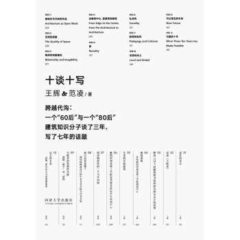 十谈十写   下载