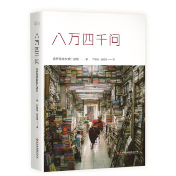 八万四千问   下载