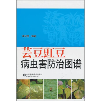 芸豆豇豆病虫害防治图谱   下载